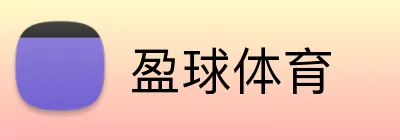 盈球体育 Logo